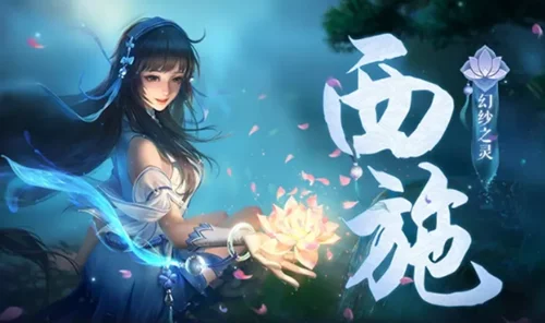 西施技能解析:远程法师输出与控制技巧