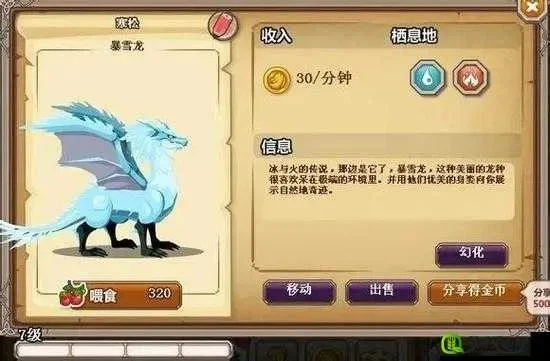 龙之牧场攻略:新手快速升级、魔晶运用与高效管理