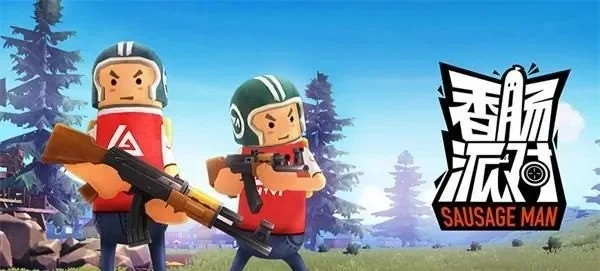 香肠派对变强攻略:提升技巧与体验