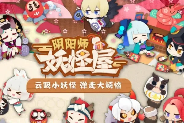 阴阳师妖怪屋攻略:式神选择与资源管理技巧