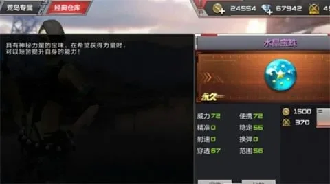 穿越火线宝珠攻略：属性提升与获取技巧