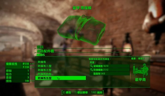 辐射4旧衣改造指南:防弹编织物升级,多款衣物改造方法