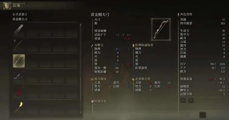 艾尔登法环弓箭射击技巧与装备指南