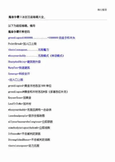 魔兽争霸3冰封王座秘籍代码全解析及使用指南