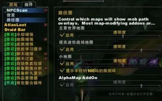 魔兽世界NPCScan插件安装配置教程
