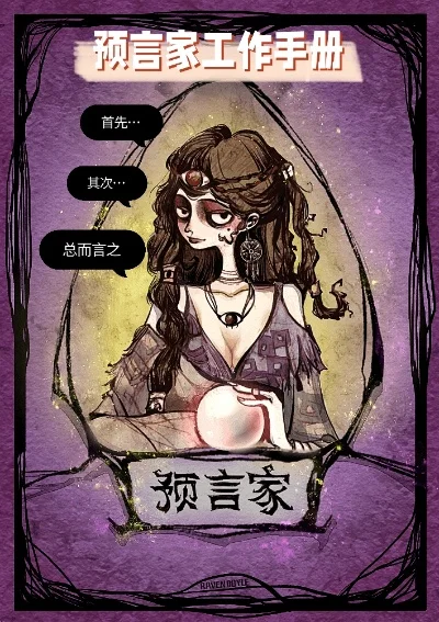 预言家发言技巧:游戏胜利的关键要素