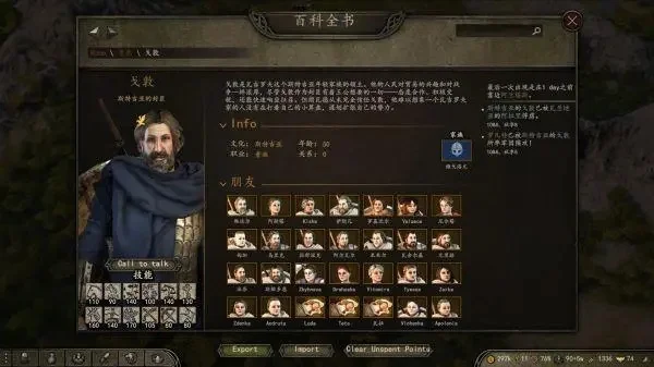 骑马与砍杀2家族攻略:招募升级管理技能全解析