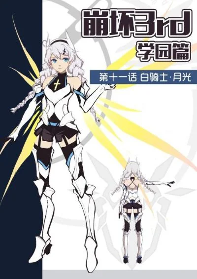 白骑士月光角色获取攻略：扭蛋活动+困难模式挑战