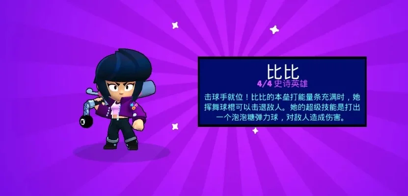 荒野乱斗比比攻略：高效玩法解析及星徽妙具使用技巧