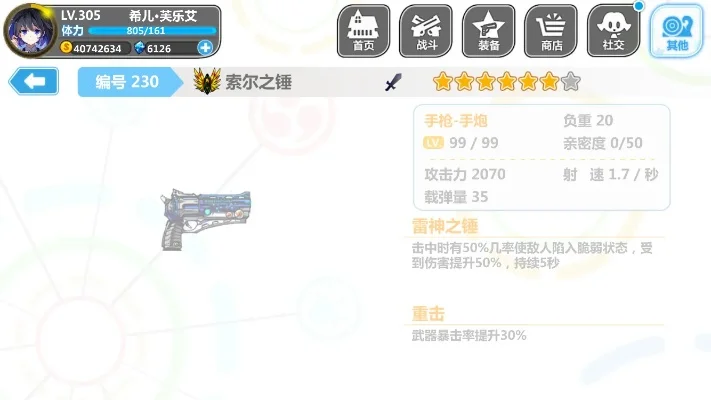 琪亚娜专属电磁手炮解析:属性、获取及搭配攻略