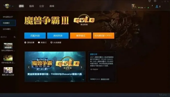 魔兽争霸平台选择指南：PC、移动、网页版对比及热门对战平台推荐