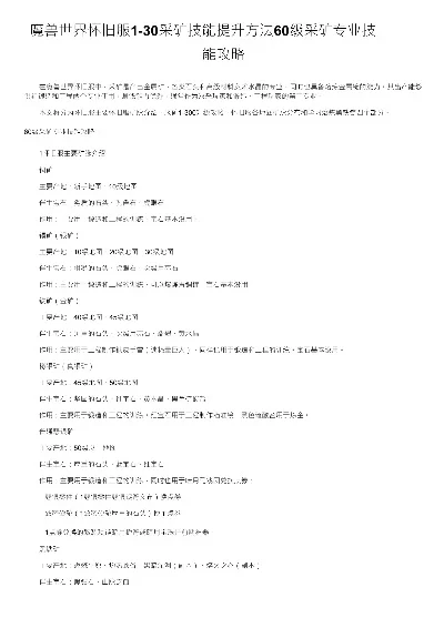魔兽世界采矿技能提升攻略：从1300到1309高效升级指南