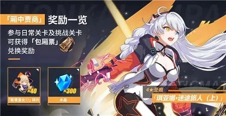 轻松获取琪亚娜角色攻略:拼图碎片、主线活动、限时补给全解析