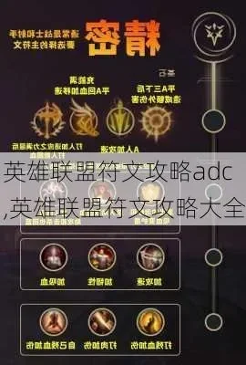 英雄联盟手游ADC巫术系符文搭配攻略