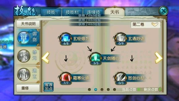诛仙手游青云天书攻略：刷图与PK必满技能解析