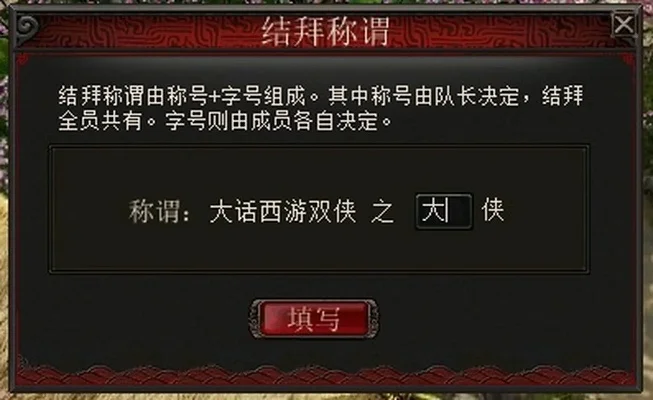 结拜称号字号修改指南:消耗结义值、银币,投票与特殊方法