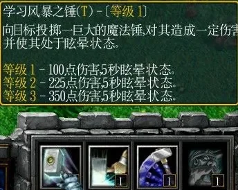 魔兽争霸风暴之锤技能条件解析与应用实例
