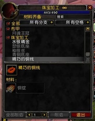 魔兽世界精巧铜线制作指南:技能学习与获取途径