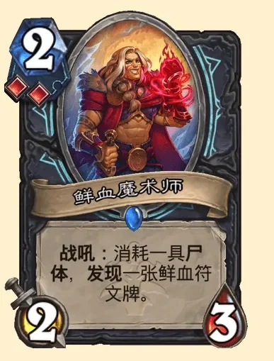 鲜血魔术师:炉石传说治疗大师卡牌解析及搭配攻略