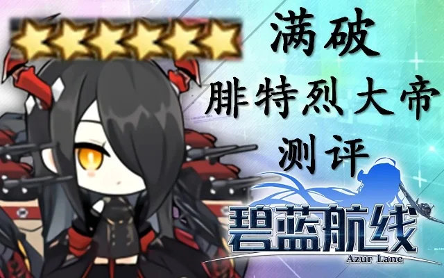 解锁腓特烈大帝:科研船任务攻略与经验提升