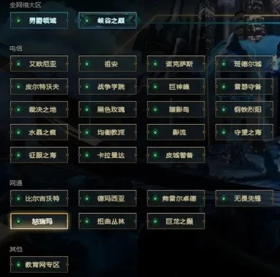 英雄联盟全英雄分区概览:电信&网通各区英雄盘点