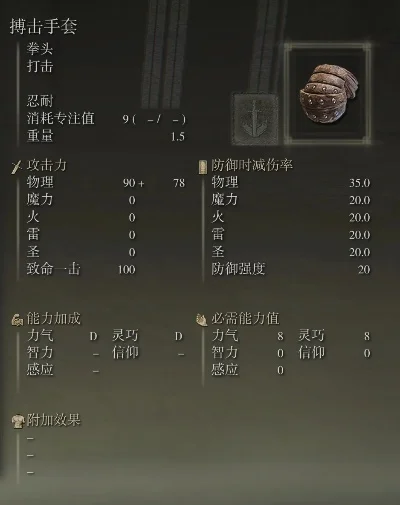 艾尔登法环拳套格挡技巧与攻略