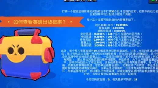 荒野乱斗英雄获取攻略:宝箱、氪金、任务全解析