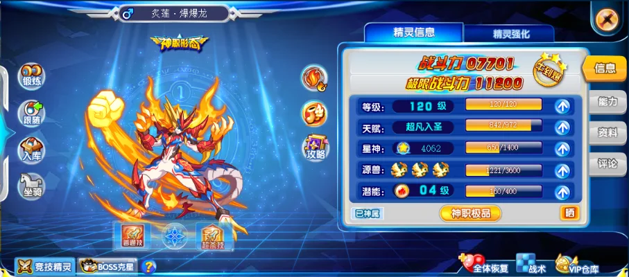 轻松攻略浩劫龙尊挑战:300万血量战神,3次机会,超神进化全解析