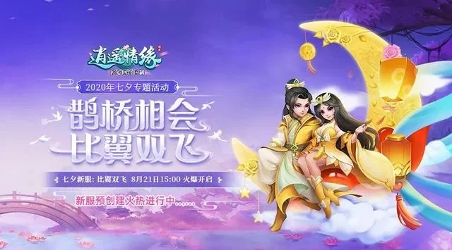 逍遥情缘兑换码大全：普通VIP码及特殊兑换码汇总
