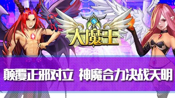 魅力大魔王称号获取攻略及战争魔王圣衣合成指南