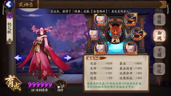 阴阳师桃花妖御魂搭配攻略：树妖暴击、三味地藏像、全暴击等搭配解析