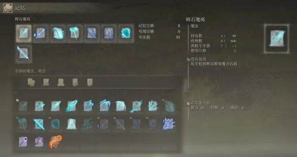 艾尔登法环技能攻略：触媒卷轴获取、魔法装备与战技使用技巧