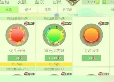 球球大作战：轻松获取光环皮肤攻略