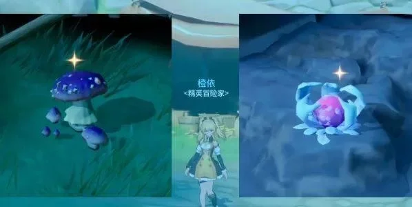 蓝蘑菇采集攻略及纳坦蓝晶寻找指南