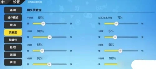 香肠派对灵敏度调整攻略：射击与镜头设置技巧