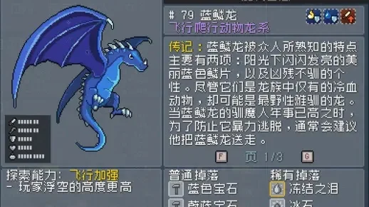 蓝星龙攻略:阵容搭配、技能属性及挑战技巧解析