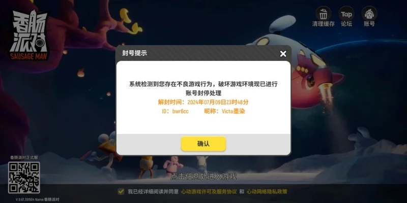 香肠派对账号被封原因及快速解封指南