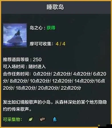 睡歌岛共鸣之歌任务攻略:轻松完成任务拿奖励