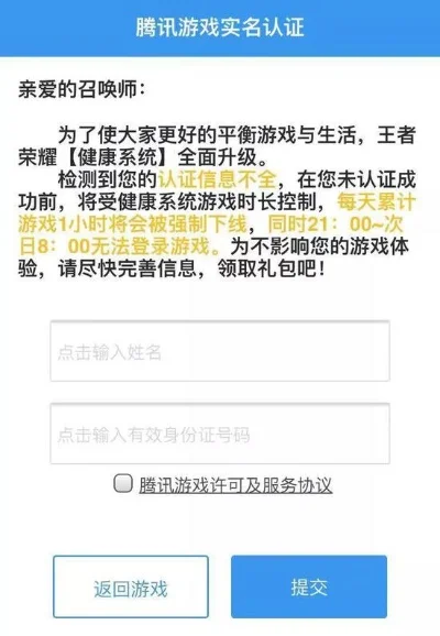 绝地求生防沉迷解除步骤及实名认证指南