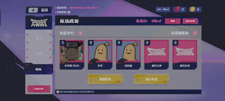 香肠派对国际服组队攻略:快速邀请好友、大厅拉人、随机匹配技巧