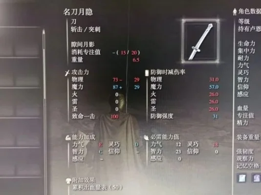 艾尔登法环:岩块刀刃与名刀月隐附魔攻略