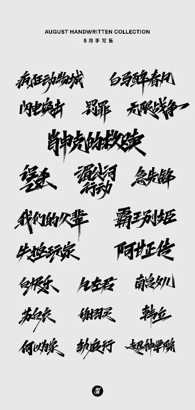 魔兽争霸字体选择攻略:现代、书法、手写等多种风格解析