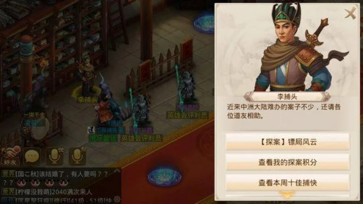 问道手游镖局风云探案教程-问道手游镖局探案指南