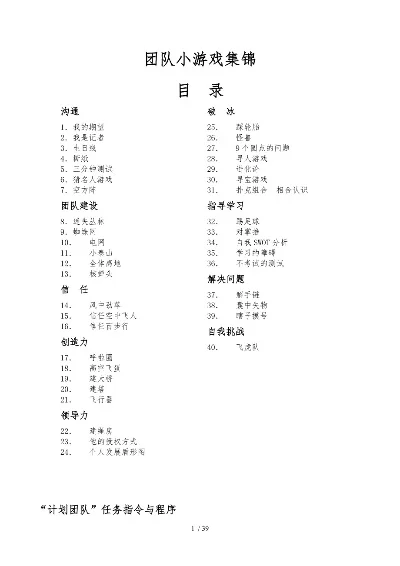 组队小游戏排行榜大全-组队游戏提升凝聚力