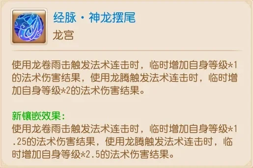 龙宫需要几件法术连击装备-龙宫探险装备指南