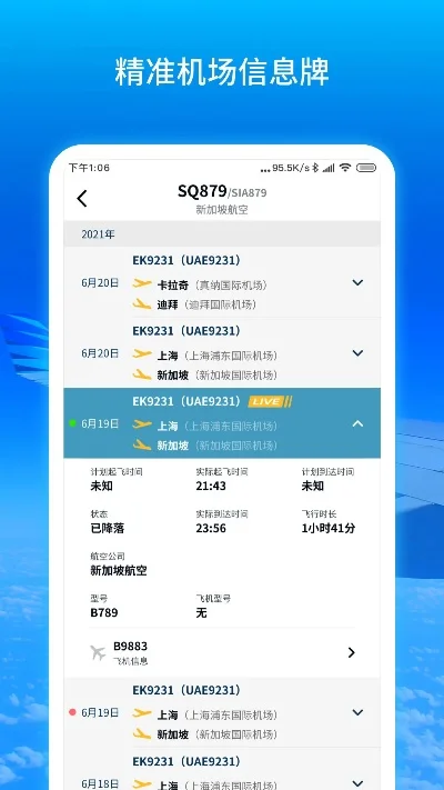 怎么查航班动态-实时掌握航班动态
