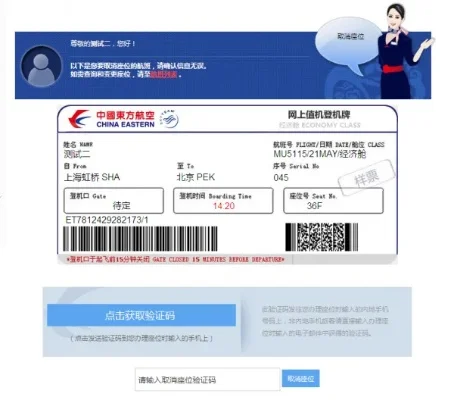 东方航空网上值机-东方航空网上值机便捷
