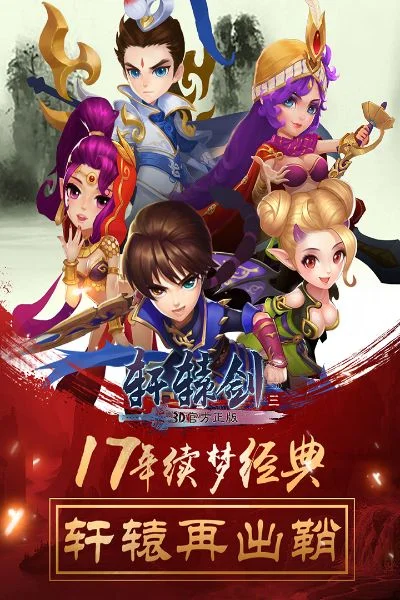 轩辕剑3天之痕手游安卓-轩辕剑手游仙侠之旅