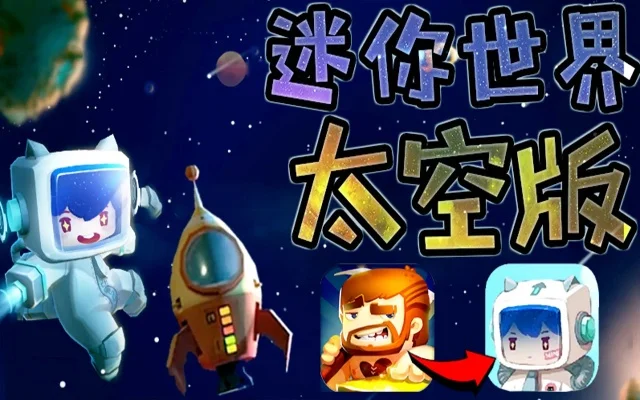 迷你世界太空图纸大全