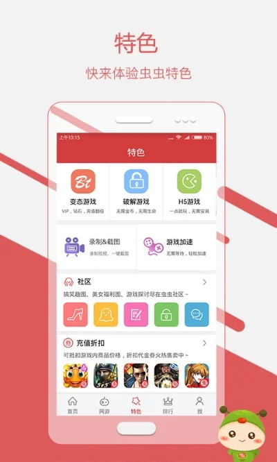 虫虫助手怎么安装-虫虫助手安装教程